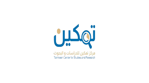 مركز تمكين للدراسات والبحوث